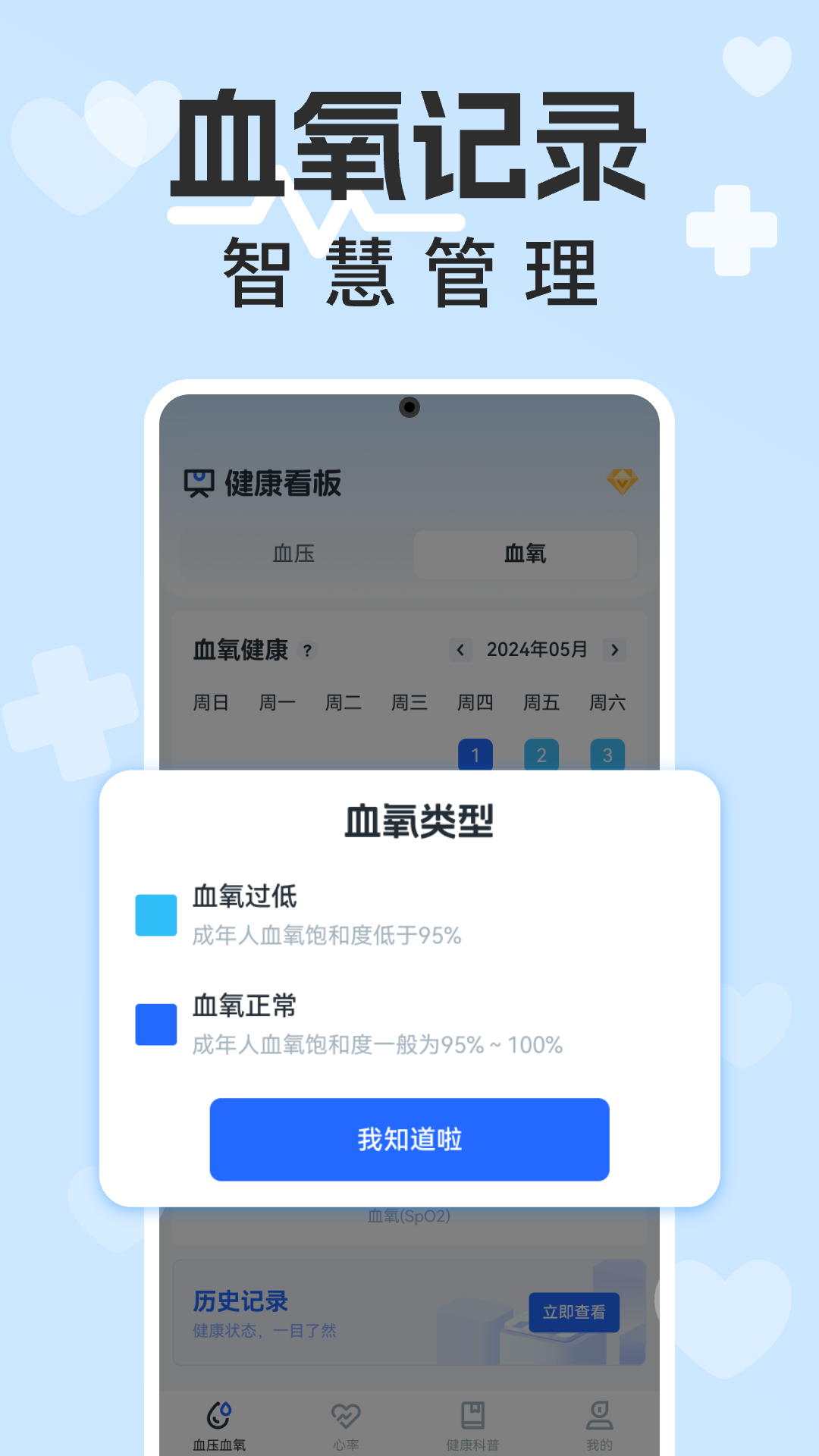血压血糖计截图