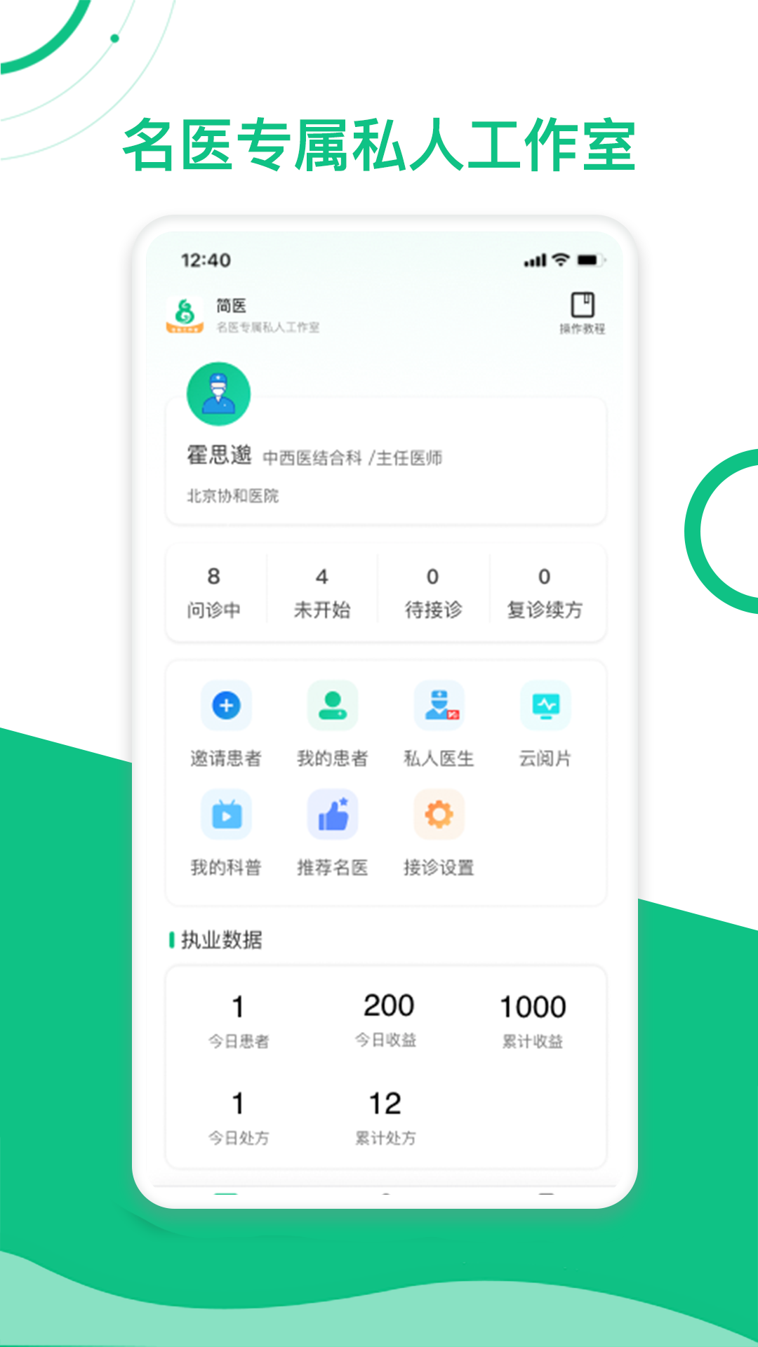 简医名医截图