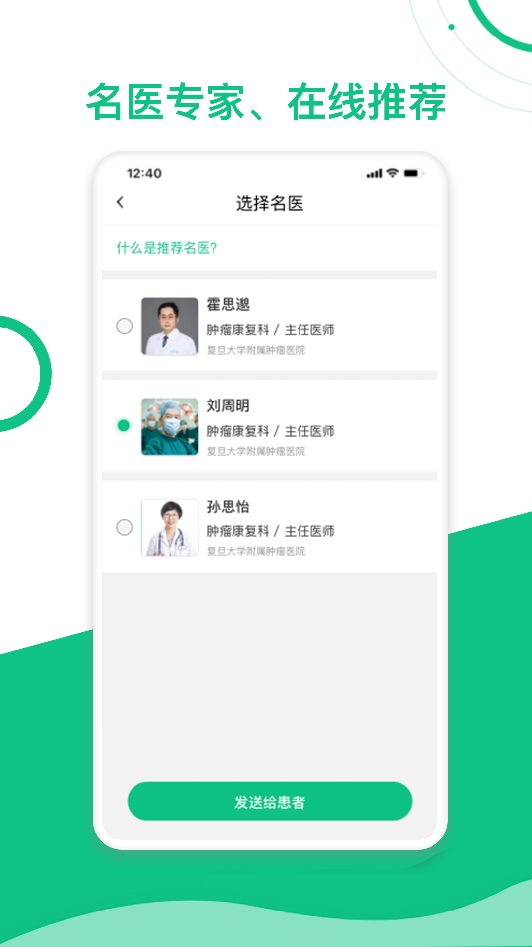 简医名医截图