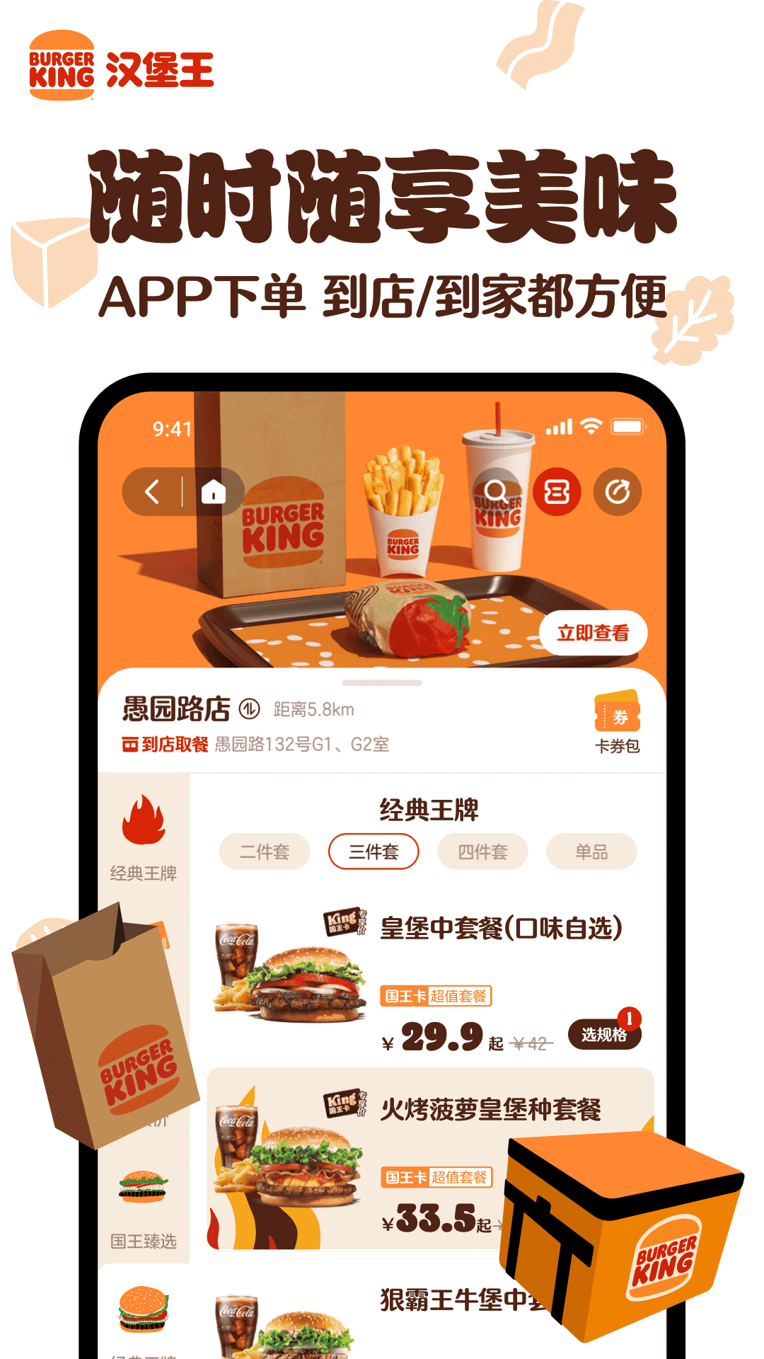 汉堡王中国截图
