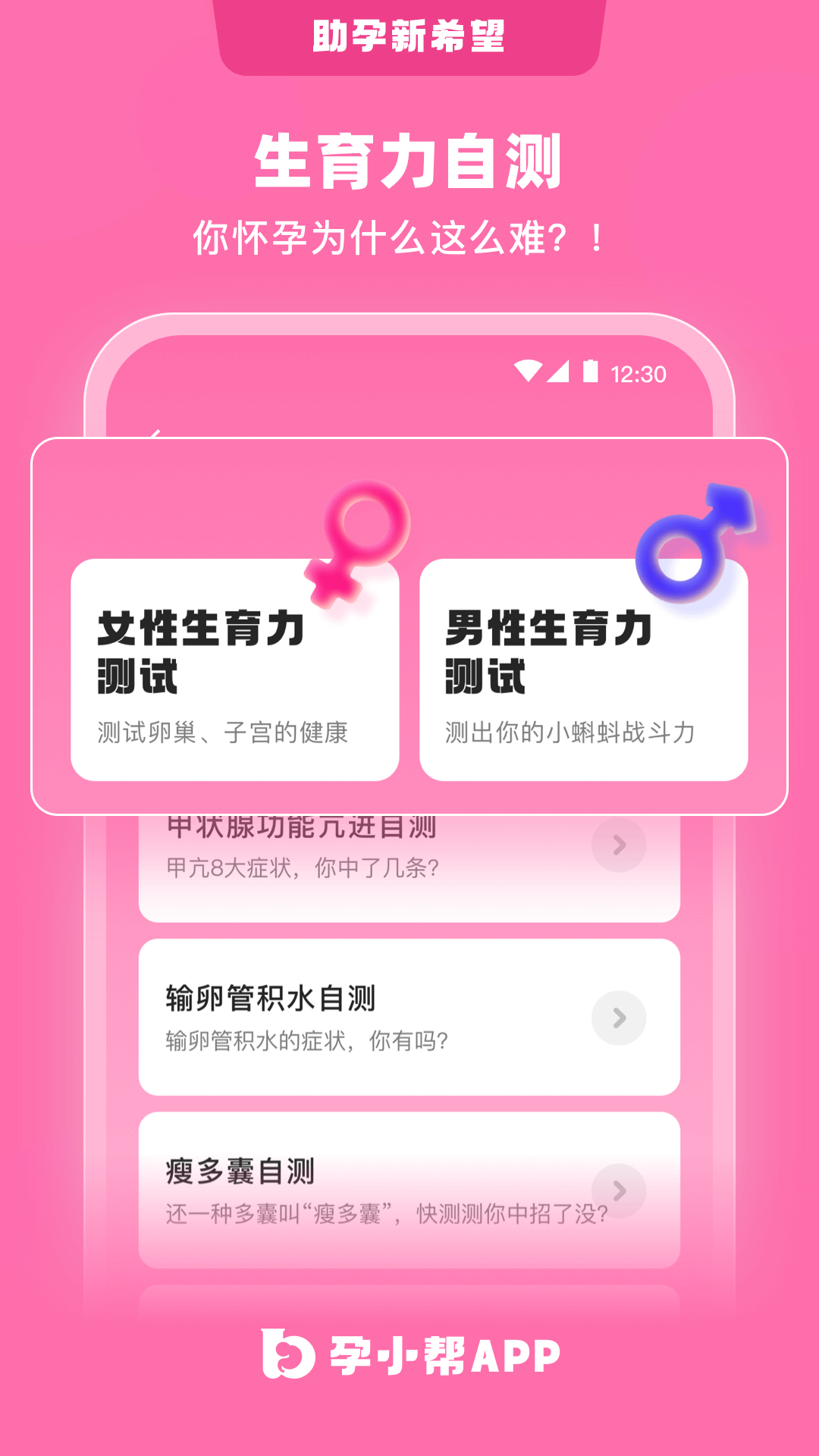 孕小帮截图