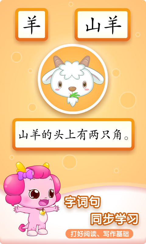 小伴龙识字截图