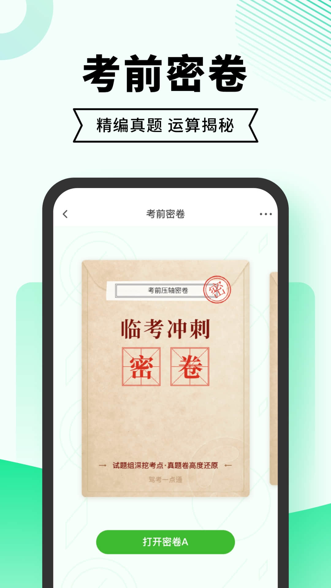 驾考一点通截图