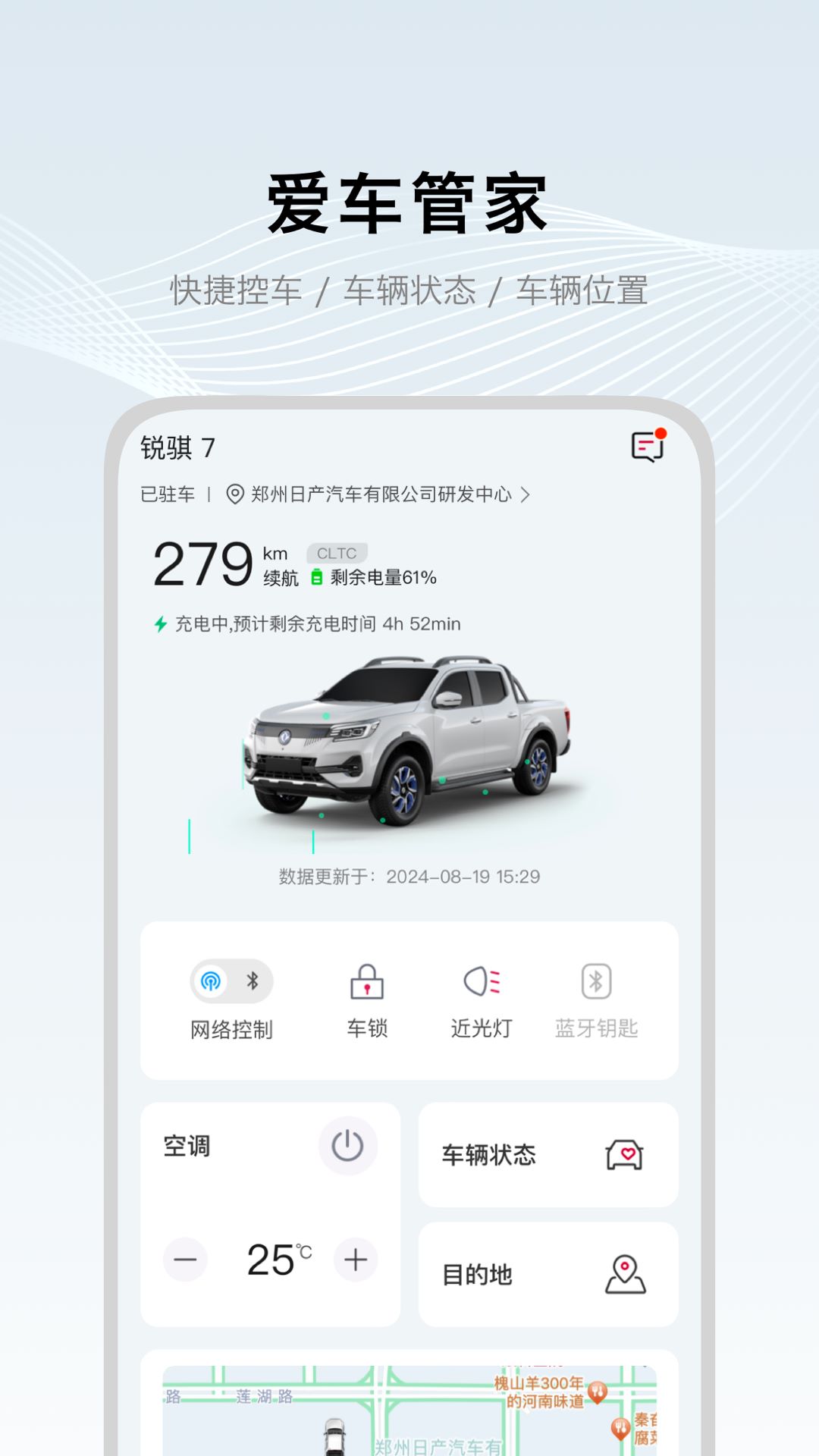 郑州日产智联截图