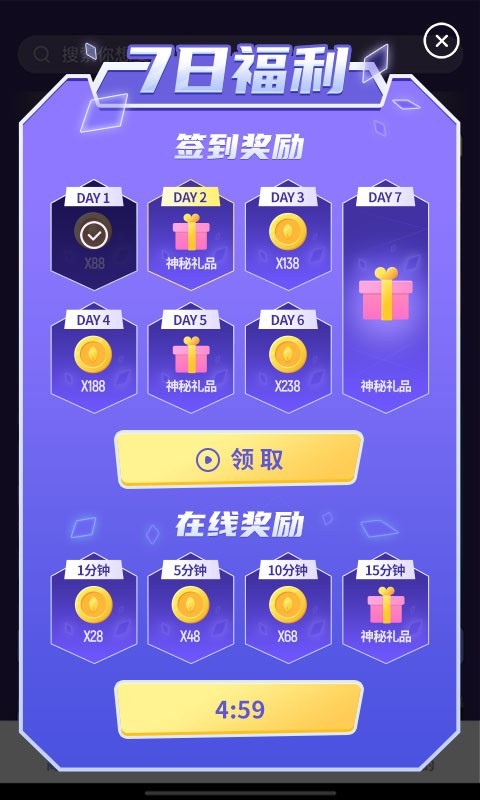 天天领皮肤截图