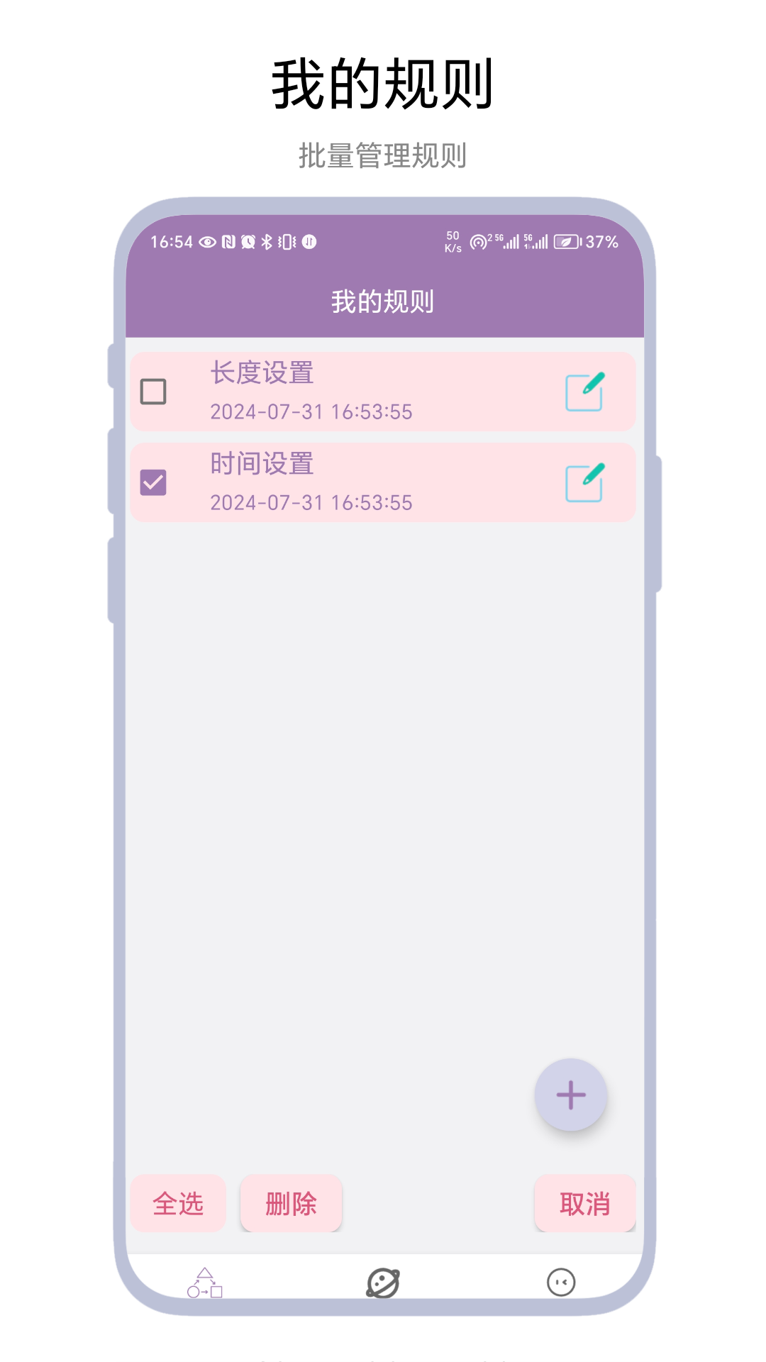 规则我来定截图