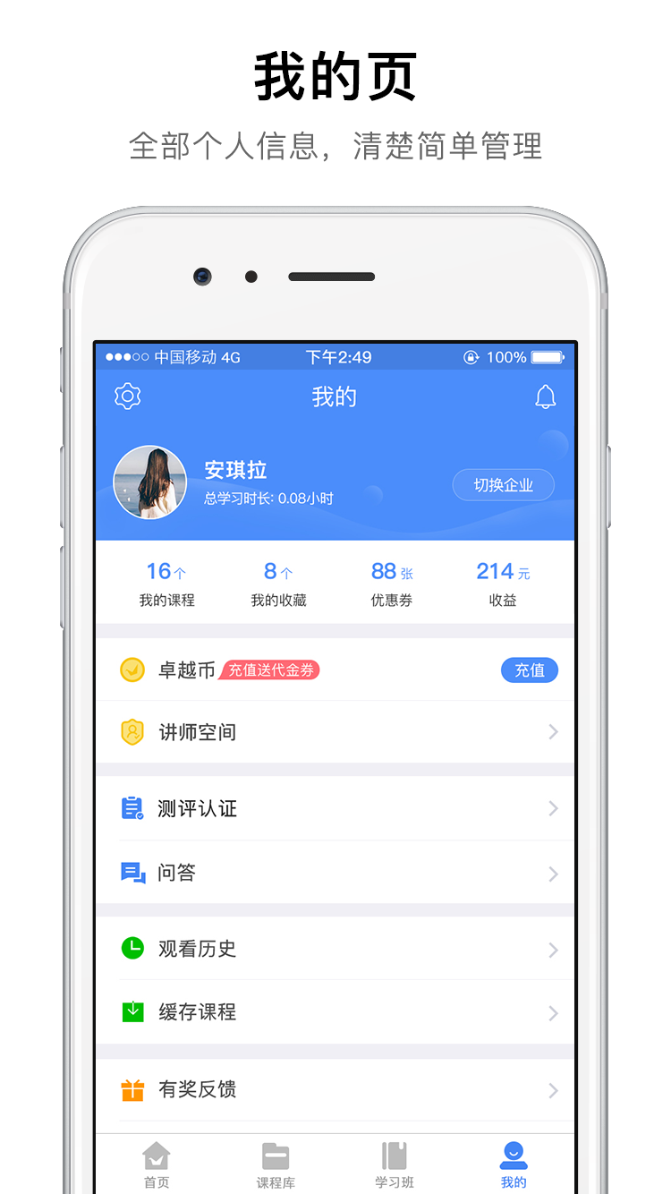 卓越微课截图