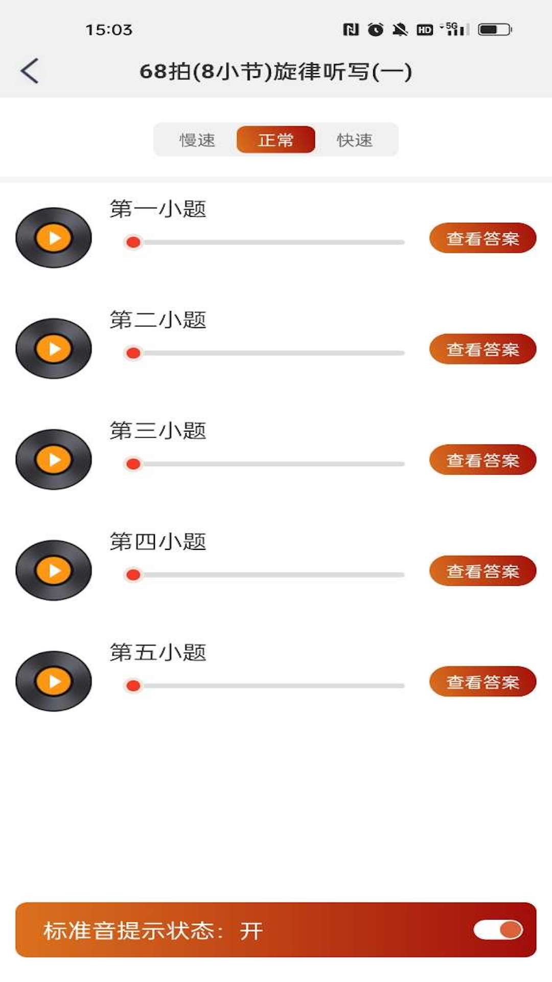 音乐殿堂截图