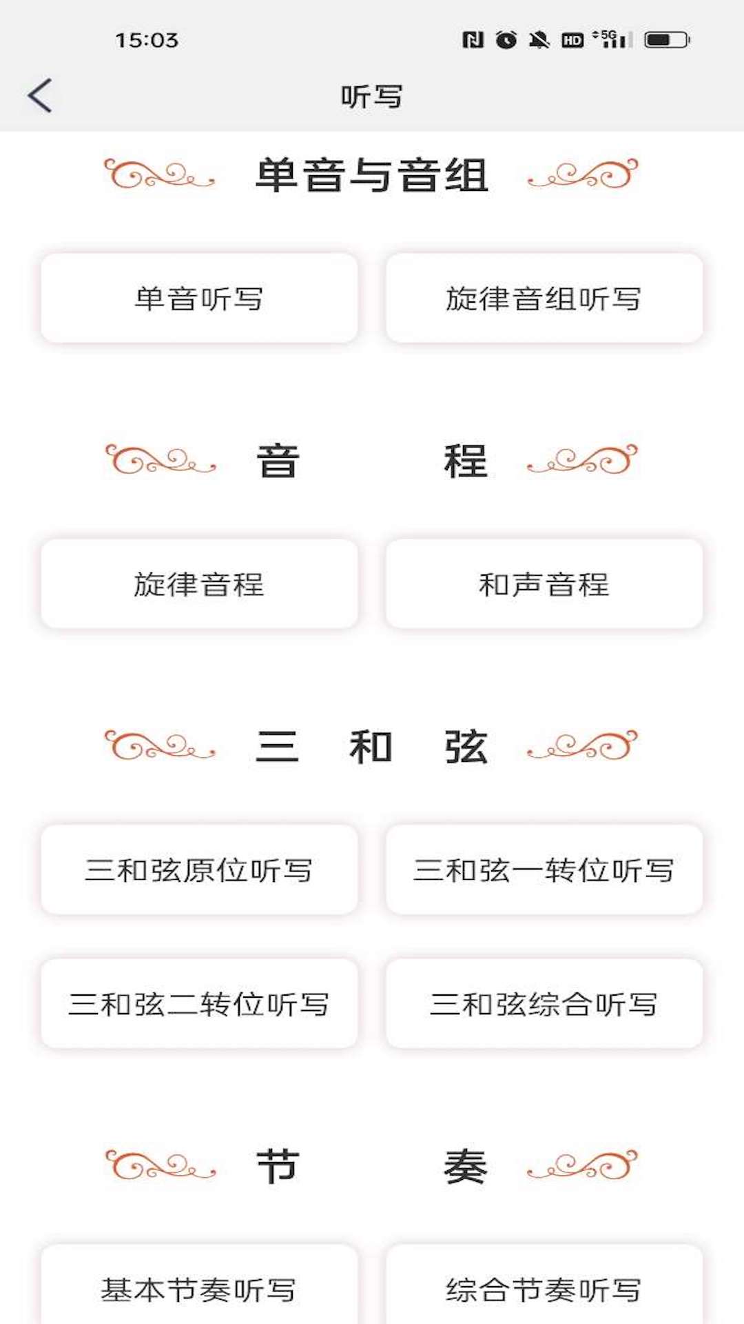 音乐殿堂截图