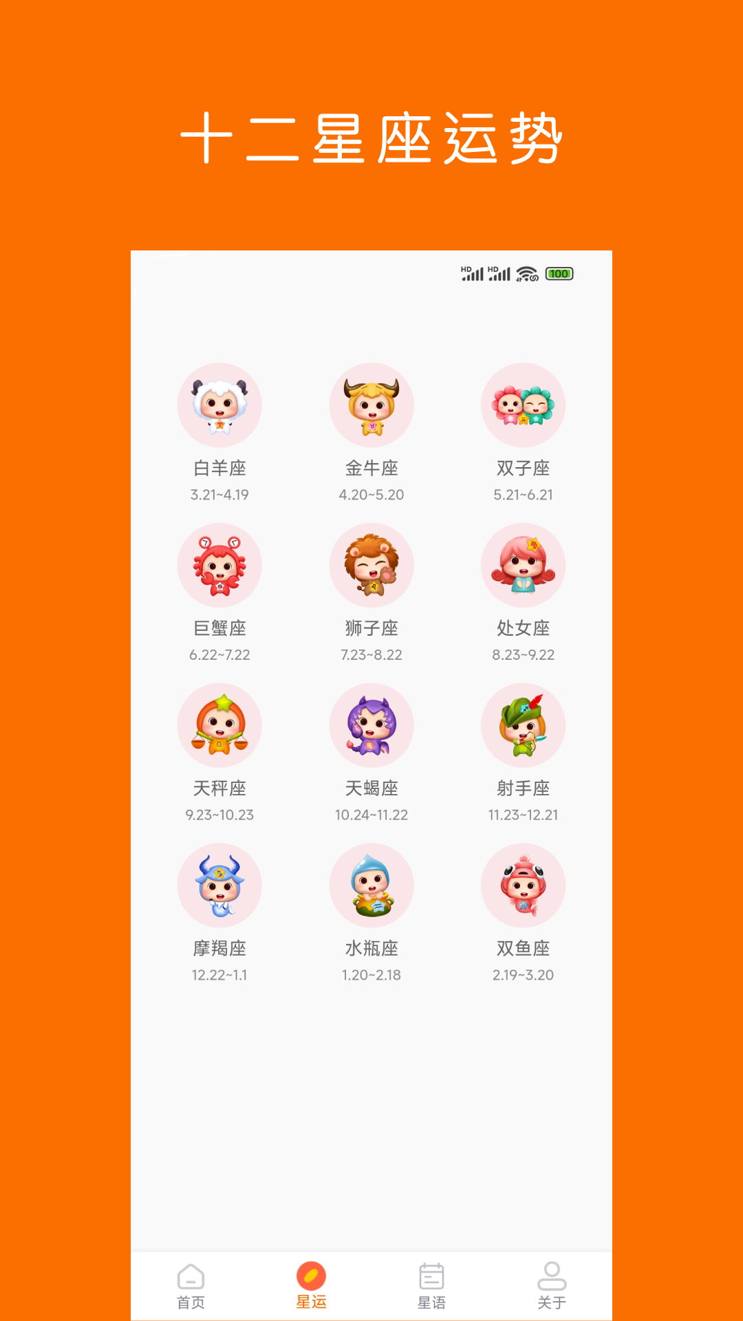 周易星座运势截图