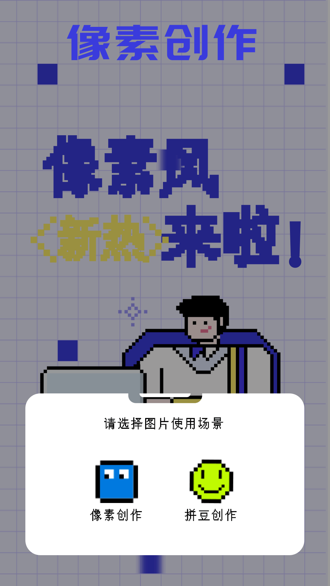 像素快清截图