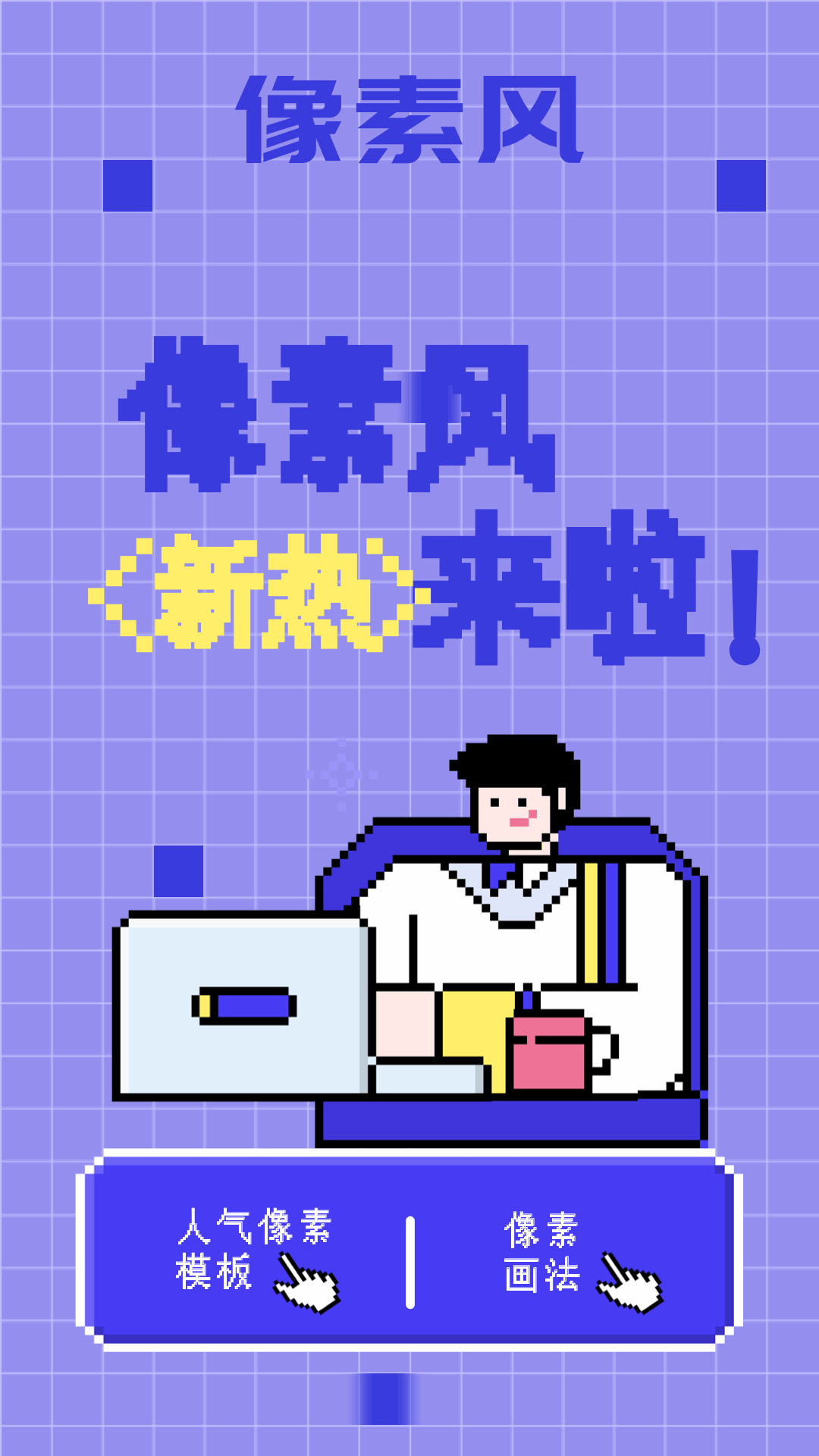像素快清截图