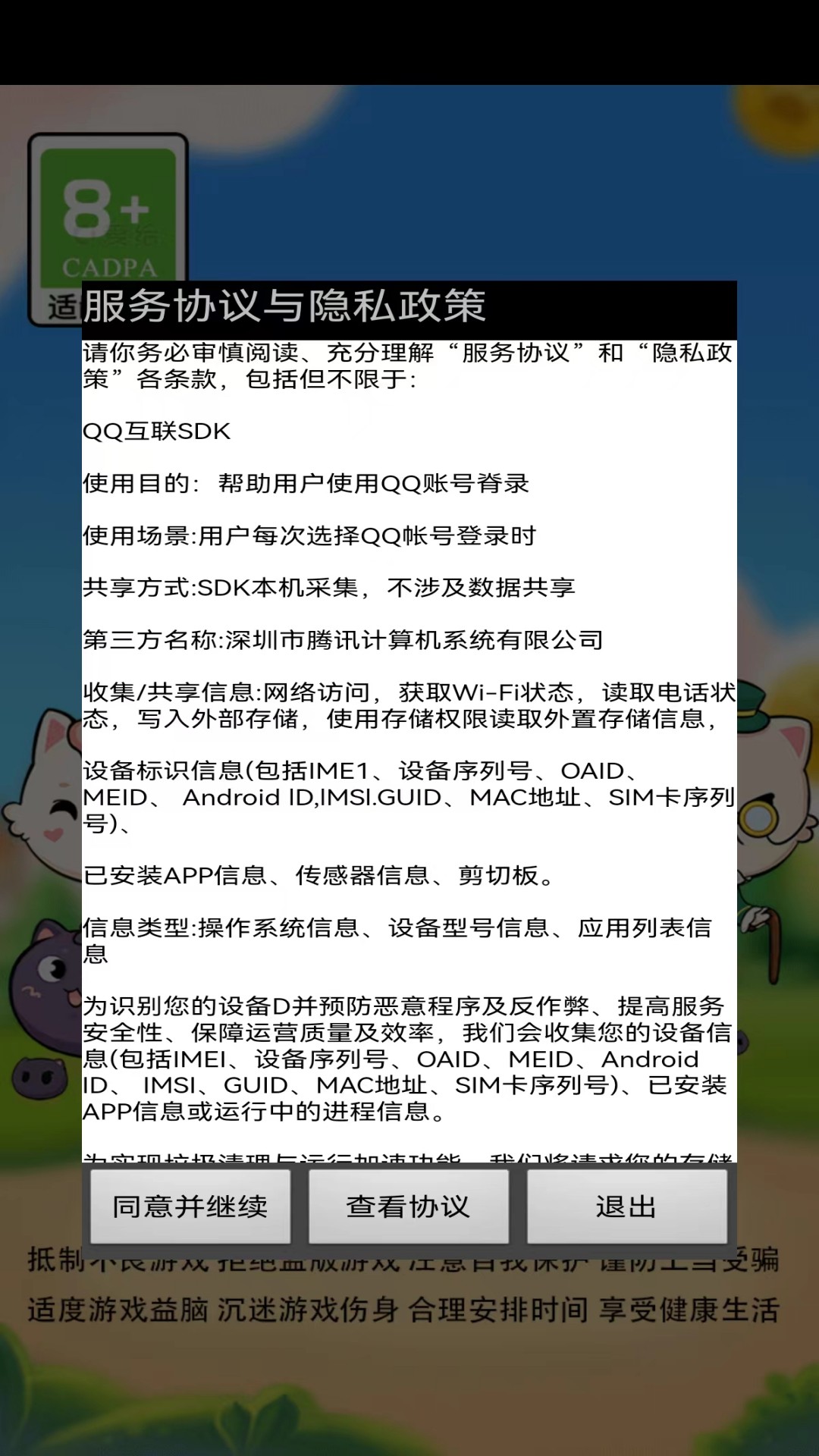 云游枪神之神截图