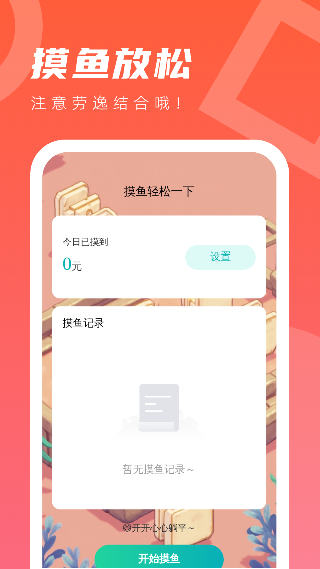 随身省电砖家截图