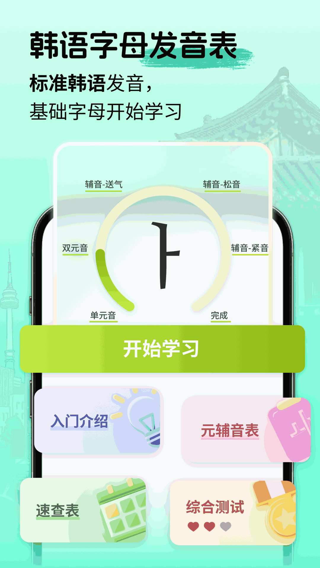 韩语单词随身听截图