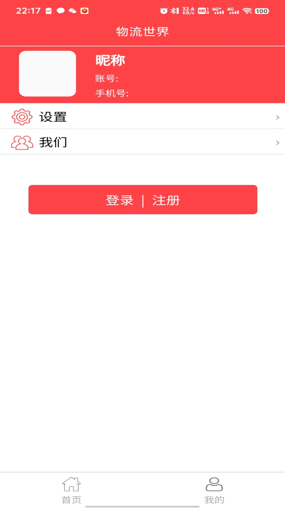 物流世界截图