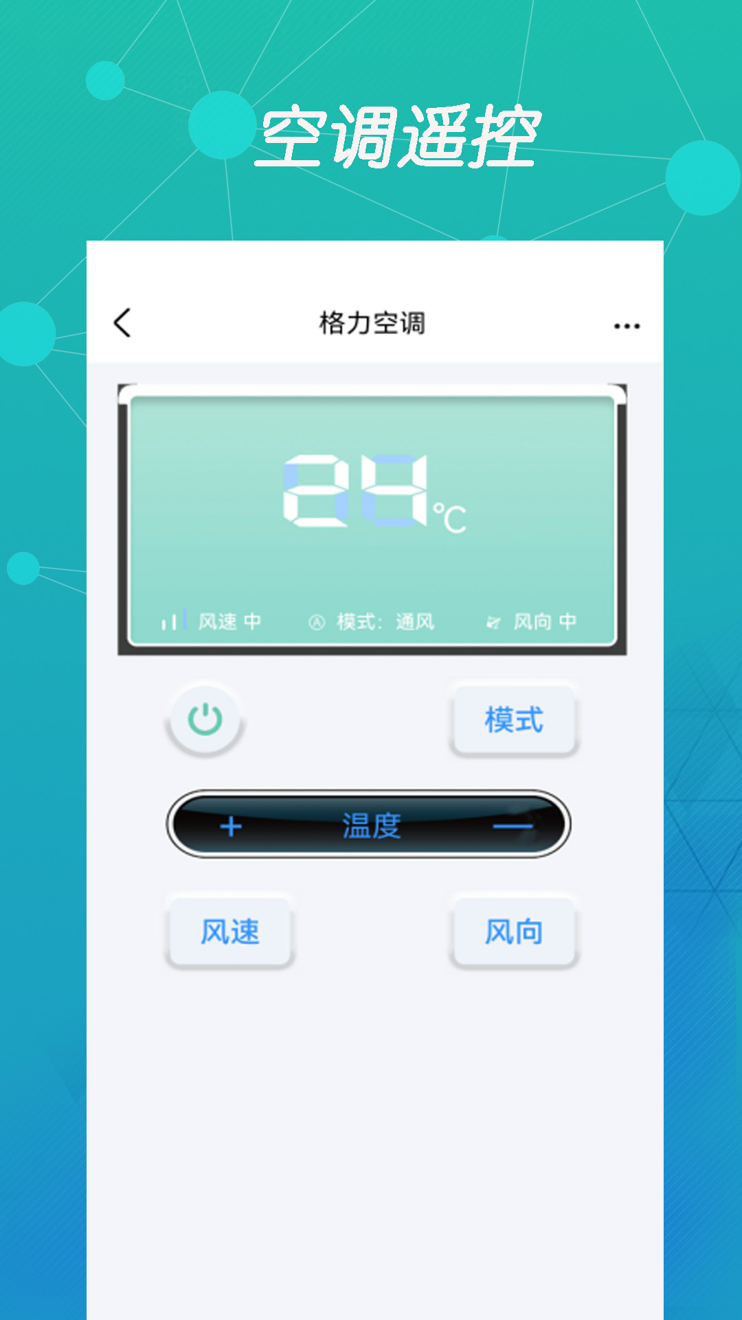 万能空调遥控盒子截图
