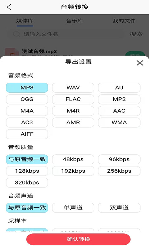 全方位音频格式转换器截图