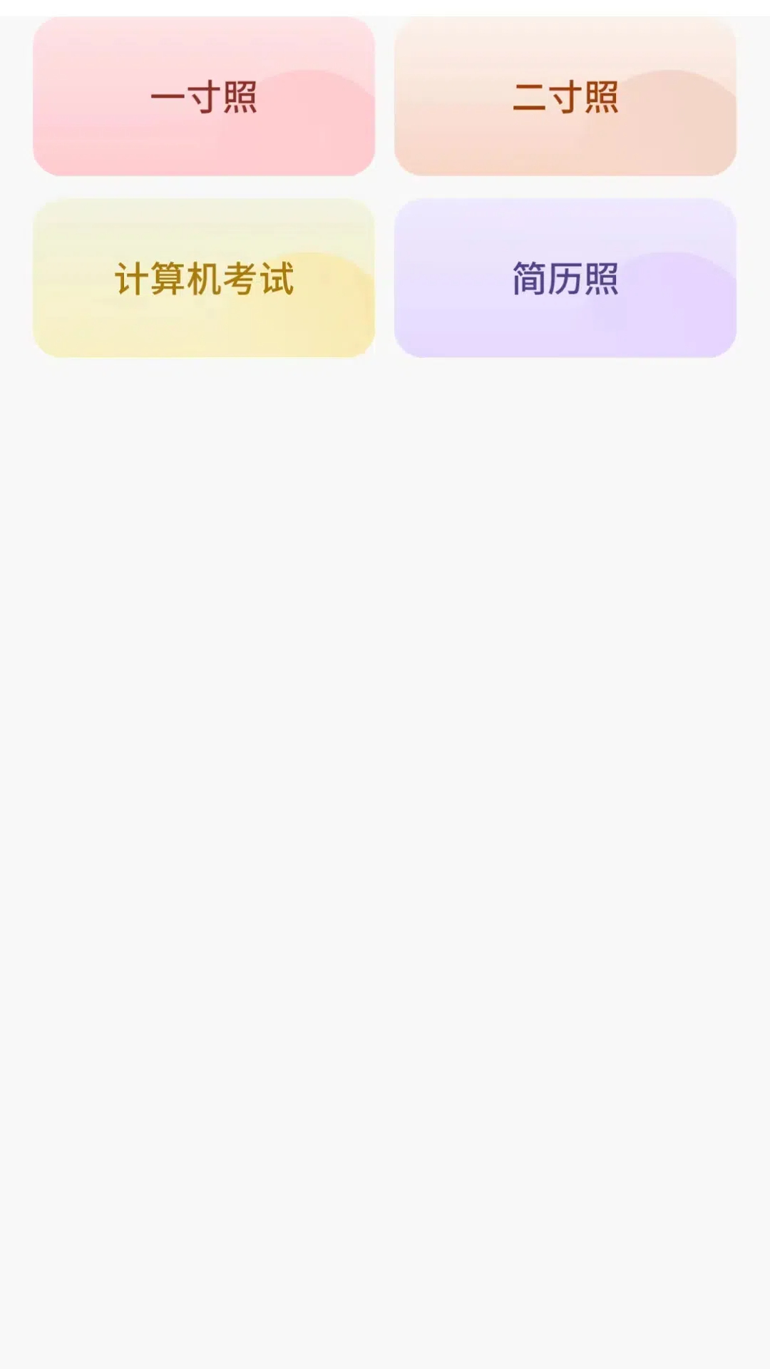 好看证件照截图
