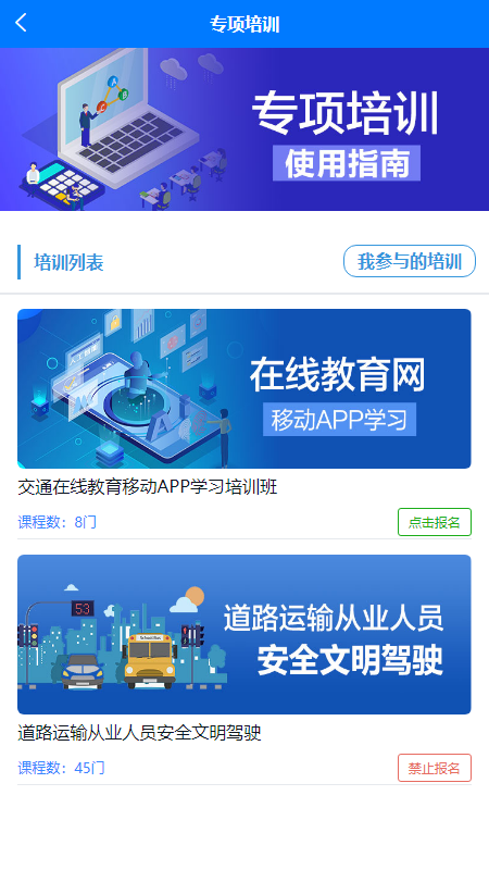 交通在线教育截图