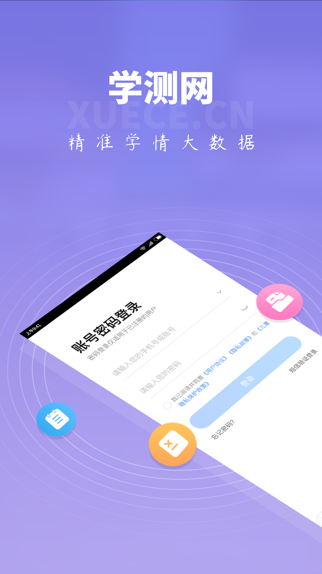 学测网家长版截图
