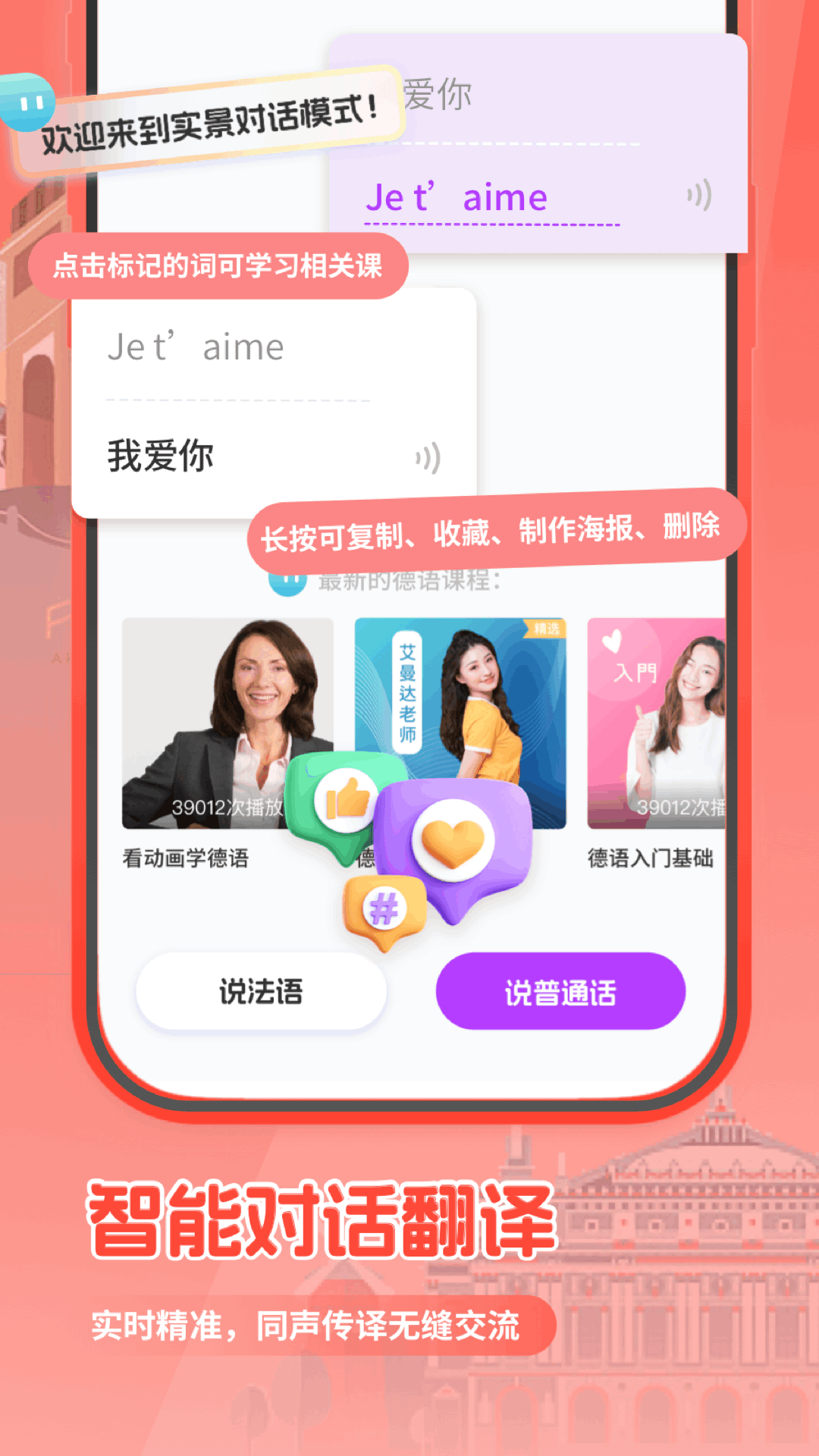 法语翻译助手截图