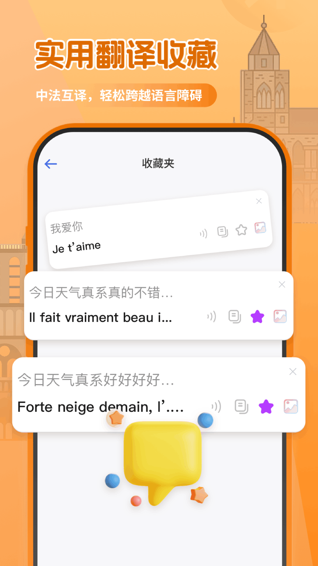 法语翻译助手截图