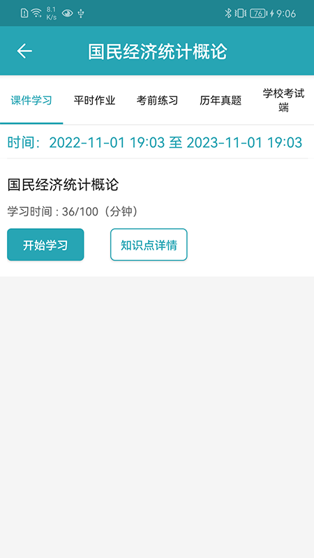 自考教育云课堂截图