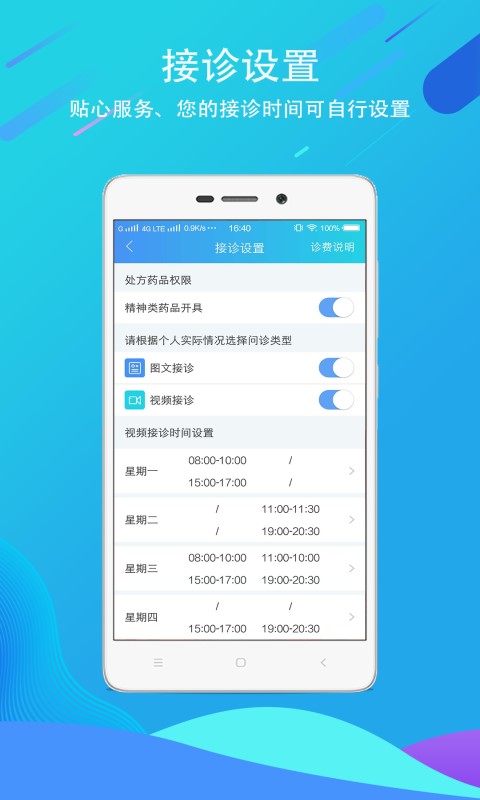 科医大医生截图