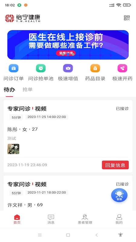 怡宁健康截图
