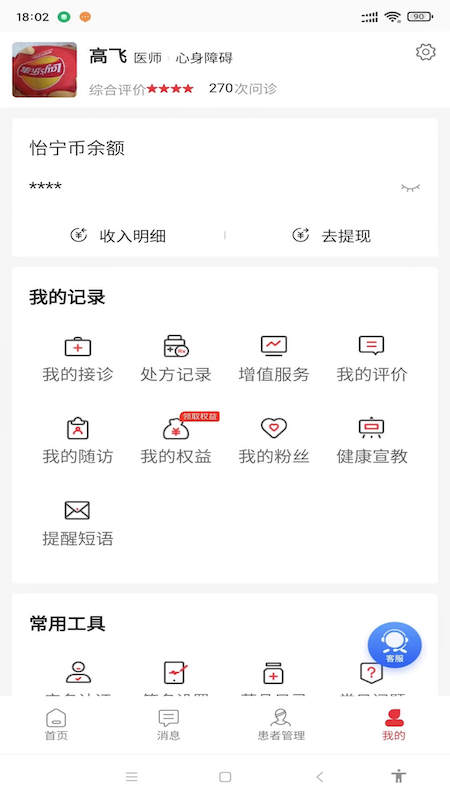怡宁健康截图