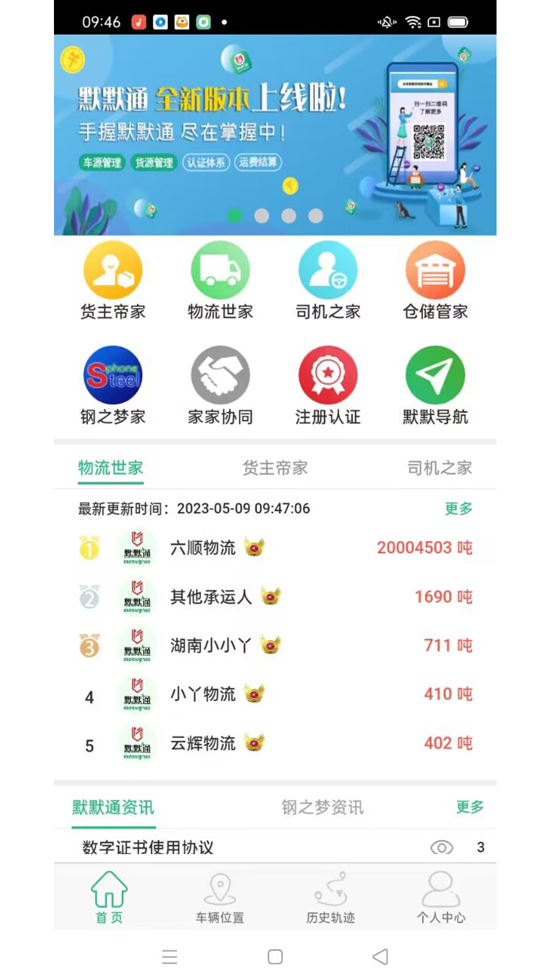 默默通截图
