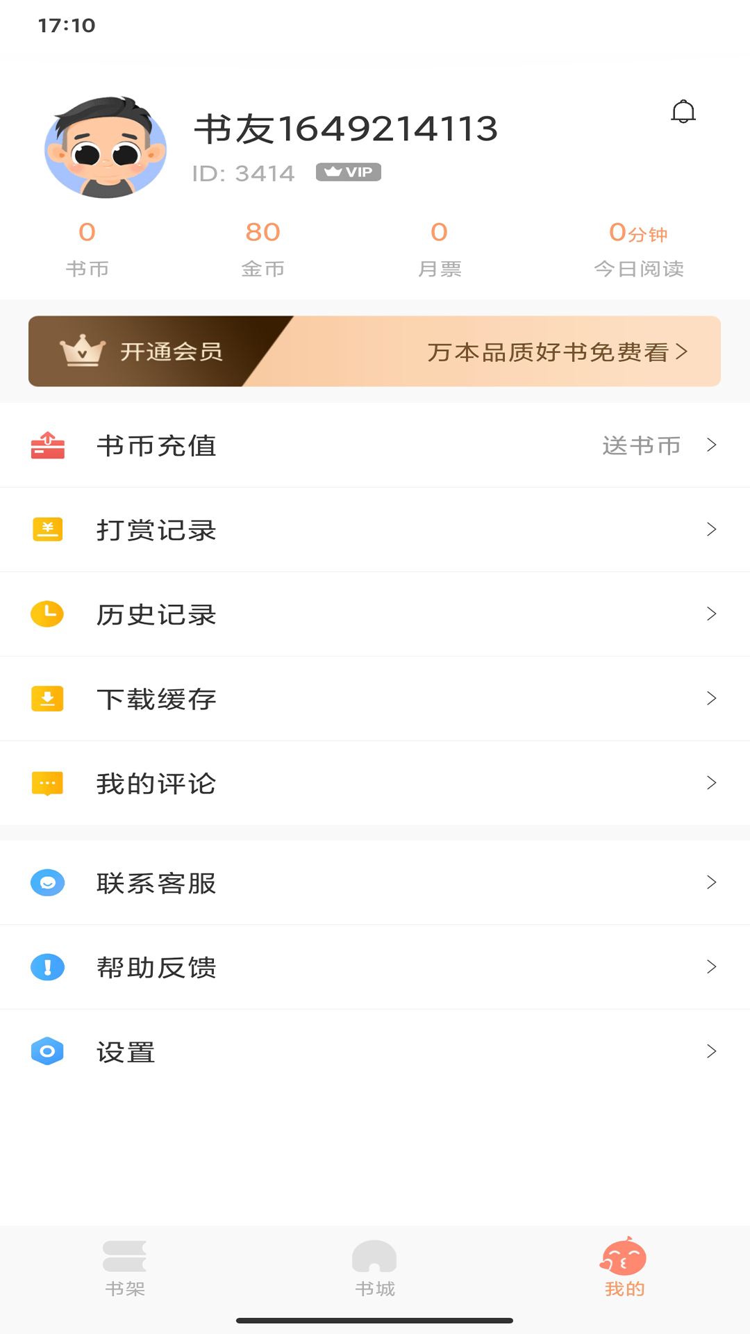 被窝读书截图