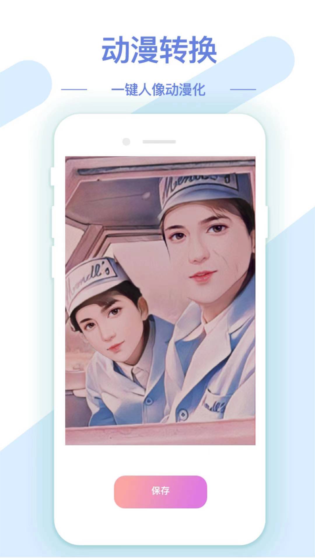 AI修图抠图工具截图