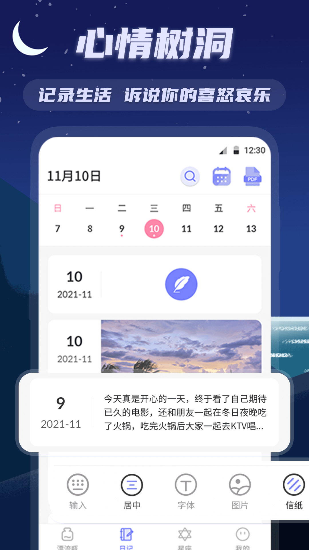 树洞漂流瓶截图