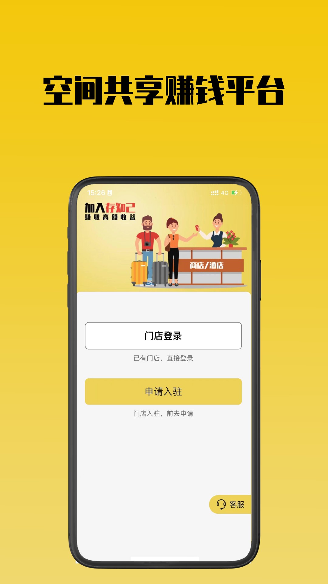 存知己寄存商家版截图
