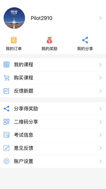 三道杠飞行截图