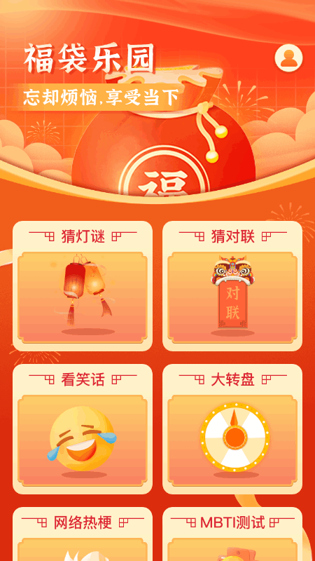 福袋乐园截图
