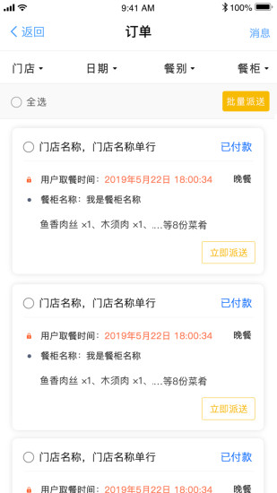 满客宝骑手截图