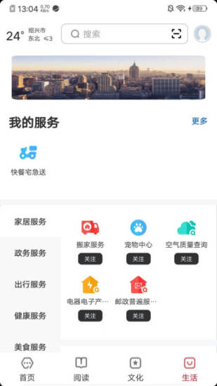 数字绍兴截图