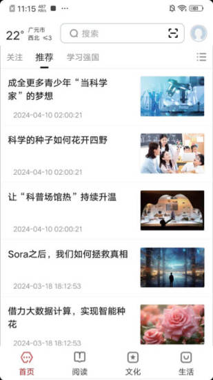 数字广元截图