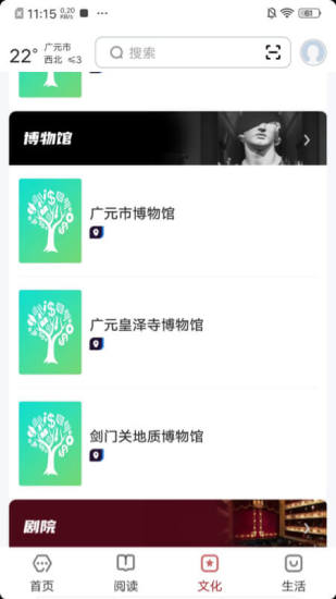 数字广元截图