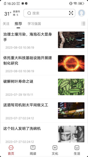 数字贵港截图