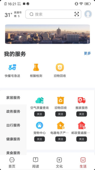 数字贵港截图