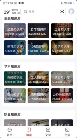数字肇庆截图