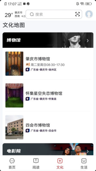 数字肇庆截图