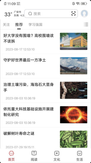 数字广安截图
