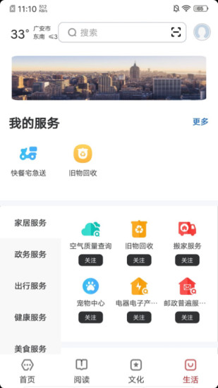 数字广安截图