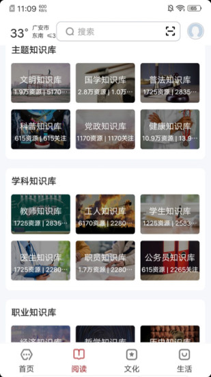 数字广安截图