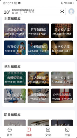 数字黔西南截图